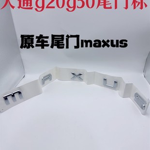 适用于大通g50g20尾门标汽车车标maxus