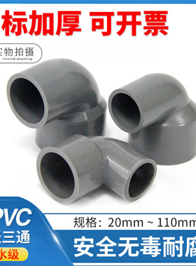 upvc给水管90度变径弯头PVC管配件大小转弯90异径接头75 90 110