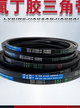 窄V橡胶三角皮带传动带SPZ1557 SPZ1562 SPZ1575 SPZ1587 SPZ1600