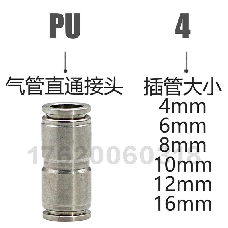 304不锈钢耐腐蚀高温气动快速快插直通气管接头PU04 6 8 10 12 16