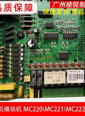 MDS麦克维尔中央空调多联机MAS主板MC220/MC221/MC222二合一外板