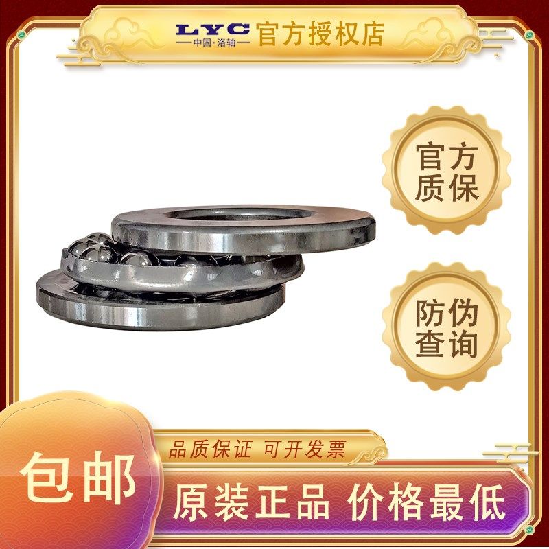 洛阳LYC推力球轴承51304 51305 51306 51307 51308 51309 51310