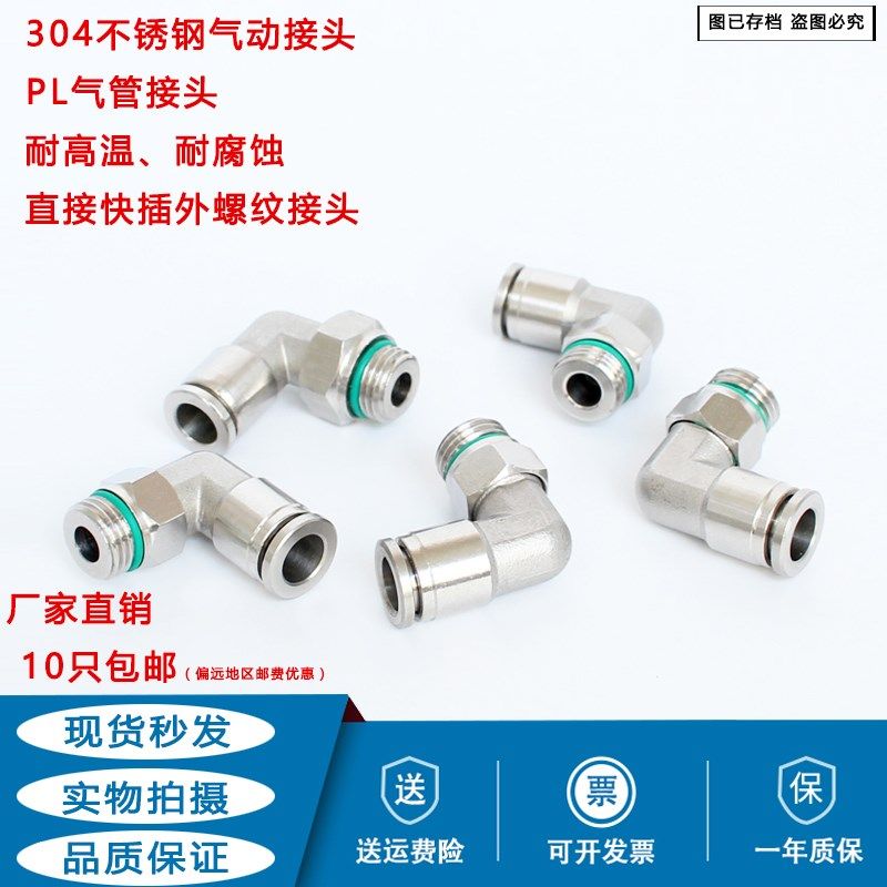 304不锈钢弯通L型快插气管接头耐腐蚀4-01/6-02/8-03/10-04/12-04