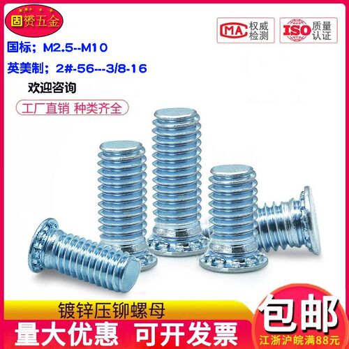 FS压铆螺丝压铆螺钉压铆件压铆钉镀锌板压螺钉板金螺柱M4*6