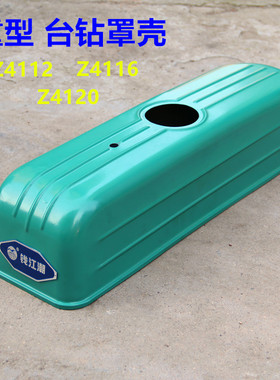 Z516台钻配件 皮带罩壳  外壳皮带保护罩Z5204120532重型台钻配件
