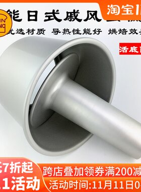 三能器具烘培模具 SN5234 6寸活动日式戚风蛋糕模 戚风蛋糕烟囱模