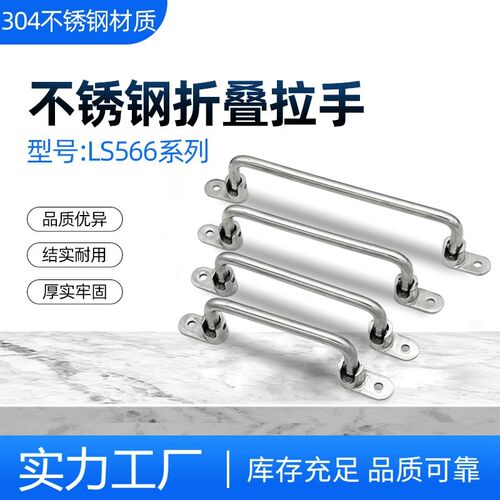 铁柜折叠304不锈钢拉手LS556工业柜门可焊接把手户外工具箱提手
