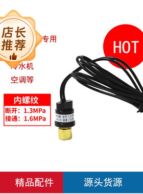 适用英格索兰冷干机SE001015传感器49111941风机压力开关15489545