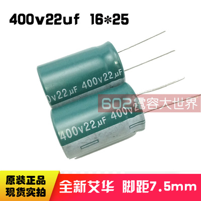 50只400v22uf艾华16*25铝电解电容器AISHI电源风扇显示器滤波通用