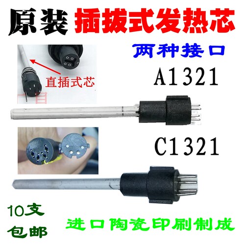 SBK936焊台发热芯 汉邦 安立信 华夏 936焊台拔插式芯 4针发热芯