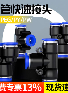 气动快速接头气管三通快插PE/PY变径PEG/PW-4/6/8/10/12/14/16mm