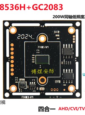 四合一200万8536+GC2083同轴高清芯片 AHD/TVI/CVI低照度1080P模