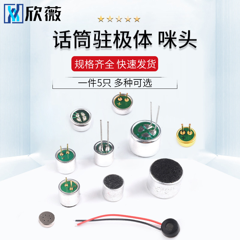 驻极体话筒6050p咪头9767p带引脚9*7mm电容式6*5麦克风拾音器52DB