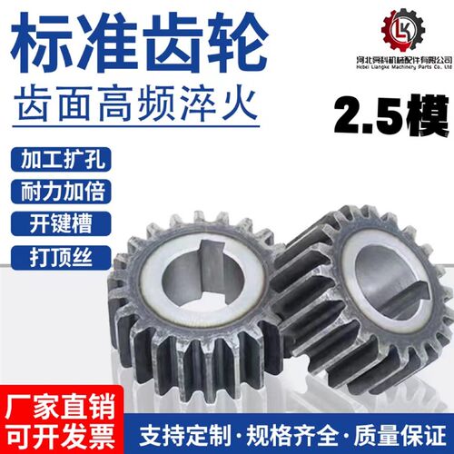 2.5M圆柱直齿轮45号钢材质齿部淬火非标定做牙轮伞形轮定制双排轮