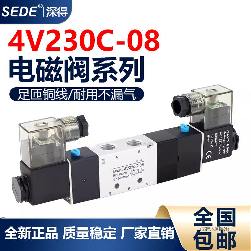 电磁控制阀4V230C-08双头电控220V电子阀24V三位五通气动气阀线圈