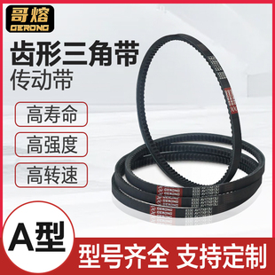 GERONG齿形三角带工业机器空调皮带A型传动带13XV1295/13461600Li