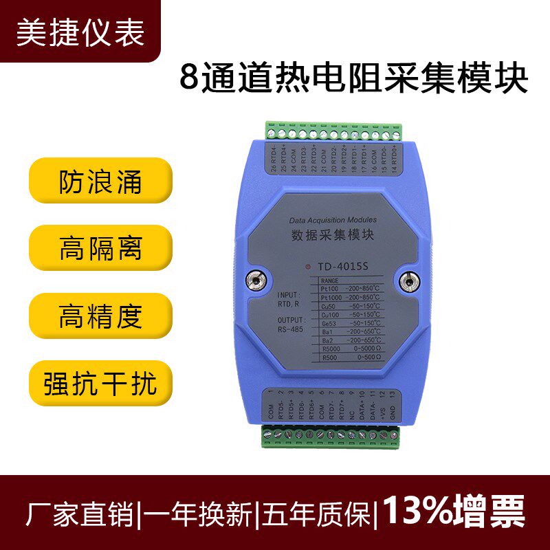 8通道热电阻采集模块八路PT100输入转RS485 modbus工业级光电隔离