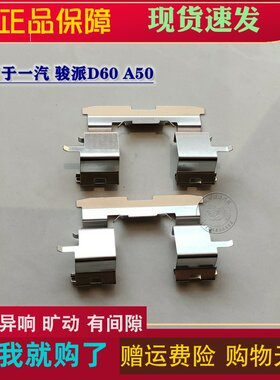 一汽骏派D60/A50前分泵卡簧后刹车卡钳止动消音片弹簧片卡扣垫片