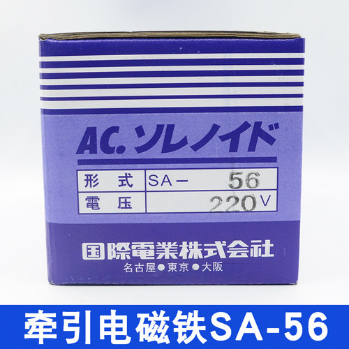 SA-56国字牵引式交流电磁铁220v/380V行程40MM12KG全铜线圈117.6N