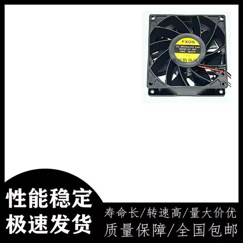 FXDS 9038风扇 DC24V风扇 9厘米 90x90x38MM 变频器 焊机 风扇