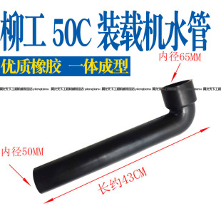 柳工50C水箱水管烟斗七字形胶管橡皮管橡胶装载机铲车散热器管子