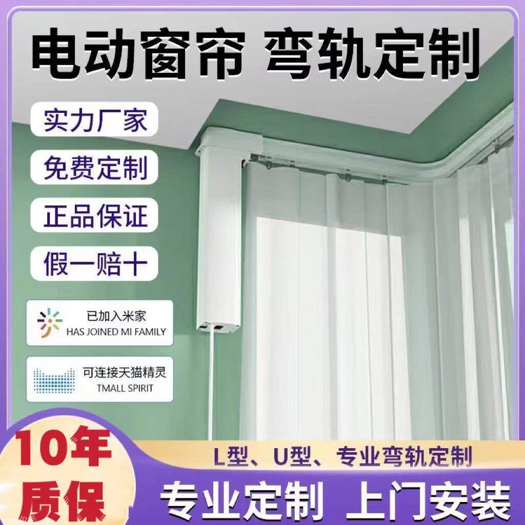 电动窗帘轨道智能全自动L型U型窗帘盒智能电机开合帘