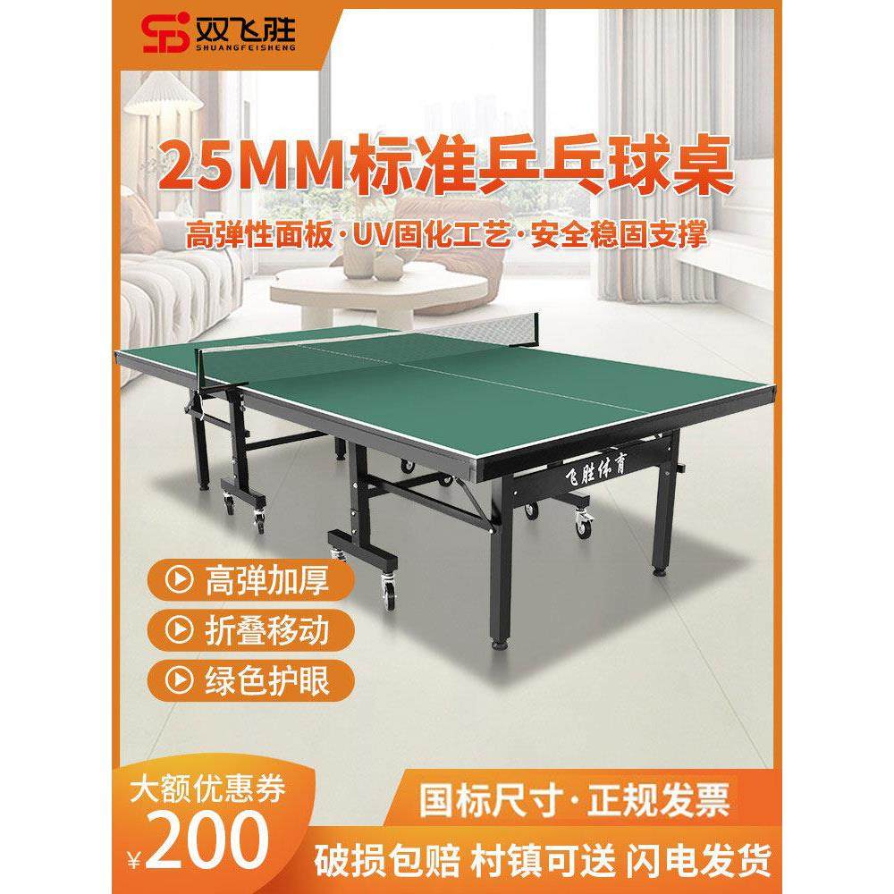 室内乒乓球桌绿色护眼家用折叠标准兵乓球台兵兵桌子比赛球桌案子