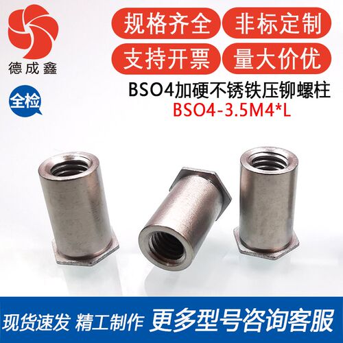 BSO4-3.5M4-16.5/支加硬盲孔六角压铆螺柱 内牙螺柱自扣柱7.2外径