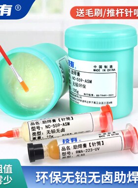 RMA-223焊油手机维修BGA植球助焊膏NC-559无铅无卤助焊剂焊锡膏