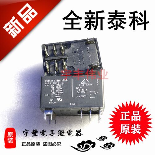 T92S11D12-12 -24 全新正品 DC12V 24V 30A 277VAC 二开二闭 8脚