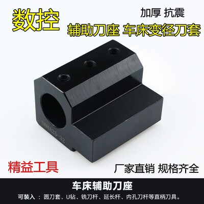 数控车床机夹车刀座 车床变径刀套 SBHA刀架辅助刀座 20253240 50