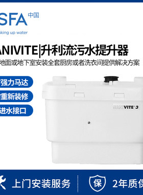 法国SFA原装进口SANIVITE升利流污水提升器C-3地下室排污泵