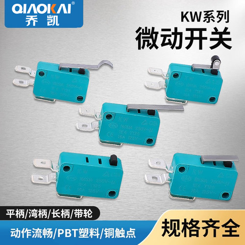 KW8绿色限位行程微动开关16A250V常开常闭3脚2脚银触点带长柄滚轮