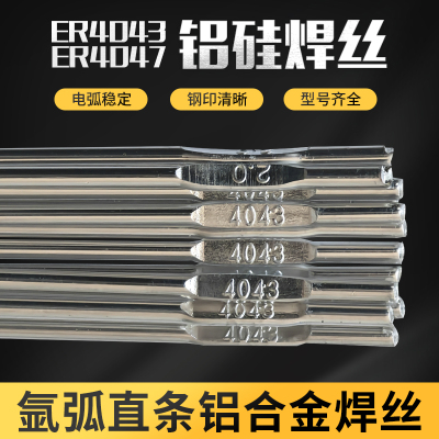 ER4043铝硅焊丝S311铝合金ER4047低温铝合金L400氩弧直条焊丝气焊