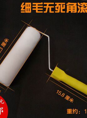 乳胶漆细毛短毛滚筒刷9寸刷油漆滚筒胶水滚筒刷工具立邦漆滚筒