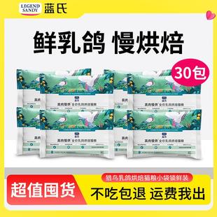 蓝氏猫粮试吃全价低温烘焙猎鸟乳鸽成幼猫试用小袋体验尝鲜一斤装