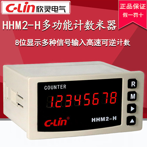 欣灵牌高速可逆计数器/计米器HHM2-H 8位数显N C F制式可调AC220V