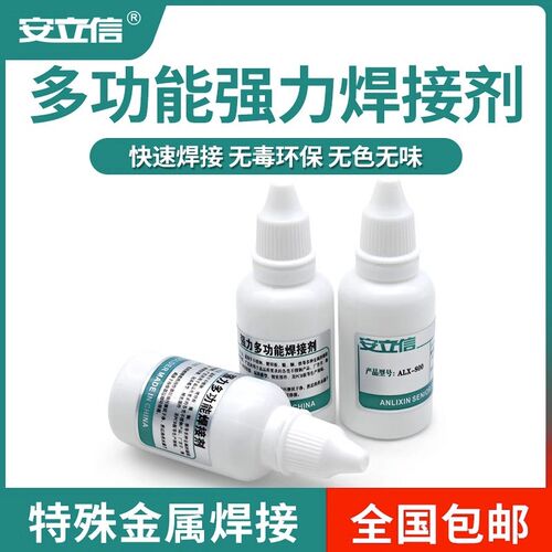 安立信免洗助焊剂CPU手机维修焊接焊锡膏铜铁镀锌板BGA针筒助焊油