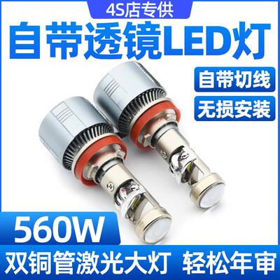 汽车H7H11自带双光透镜激光LED大灯改装超亮前灯泡12V远近一体H4