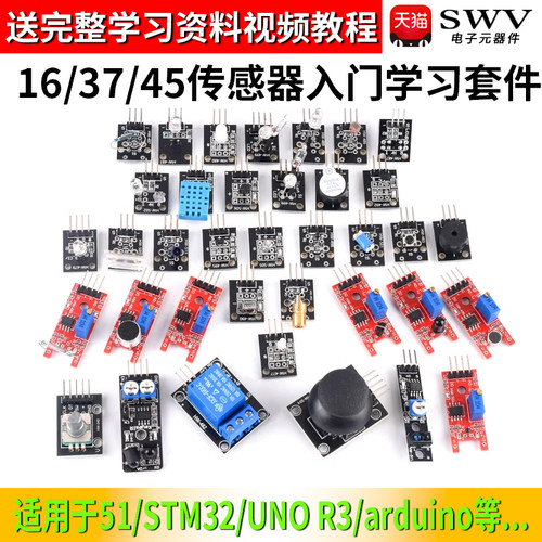 16/37/45种传感器模块 学习实验套件 适用于STM32/UNO R3/arduin
