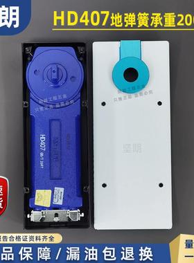 坚朗地弹簧HD407超薄重型200公斤定位不定位 玻璃门地WM01407