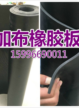 夹布橡胶板 加布橡胶板 橡胶软板 耐油耐酸耐热胶板 绝缘胶板