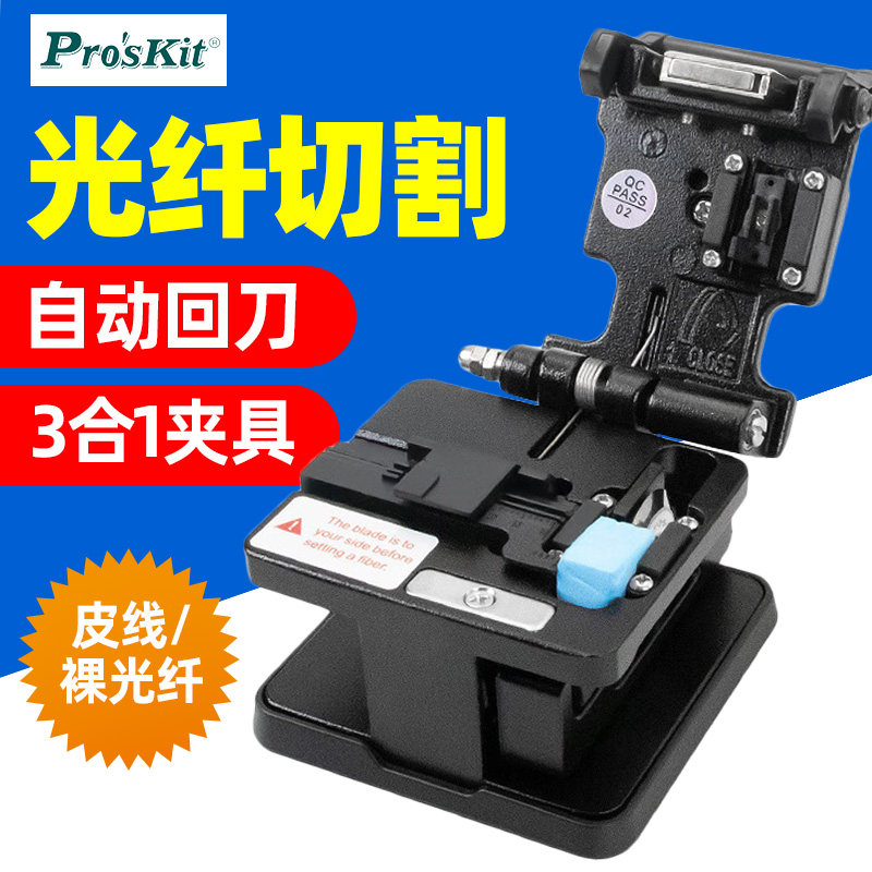 宝工 FB-1601高精度光纤切割刀光钎熔接工具套装切割机