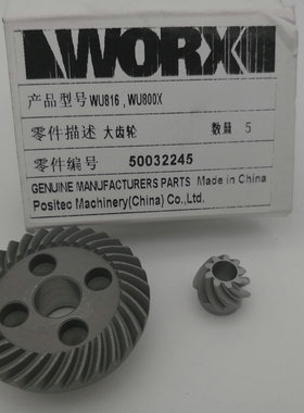 WORX威克士 WU800X/816/900/810 角磨机 原装配件/大小齿轮