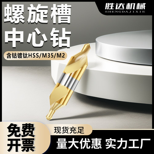 加长含钴镀钛螺旋槽不锈钢专用定中心钻全磨HSS高速网强力/M35/M2