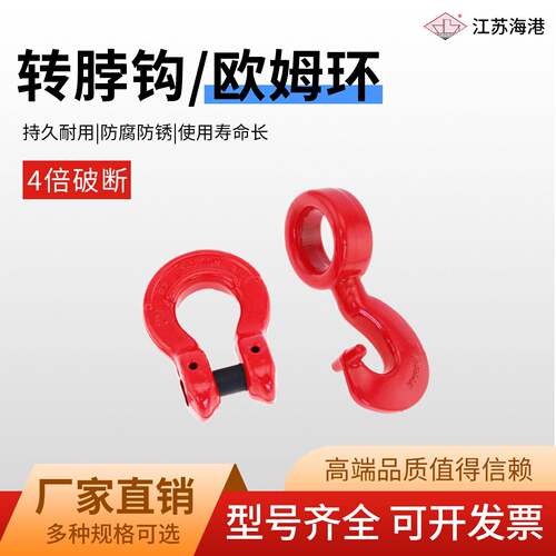G80欧姆环/眼型转脖钩/链条连接环/组合吊具/链条捆绑钩 吊钩