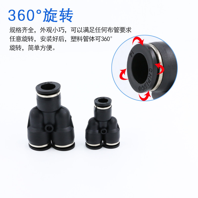 黑色气动气管PY8塑料4快速接头6mmY型三通10三插三叉12变径三头