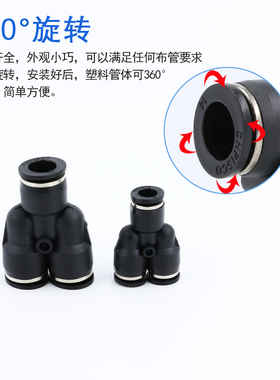 黑色气动气管PY8塑料4快速接头6mmY型三通10三插三叉12变径三头
