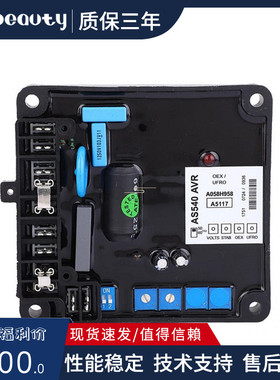 AS540 AVR励磁稳压板调压板 柴油无刷发电机组配件自动电压调节器