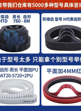 橡胶同步带HTD 2336-8M2344-2368-2392-2400-2440-2464-耐磨抗拉